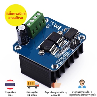 BTS7960 43A H-Bridge PWM Drive ตัวขับมอเตอร์ สำหรับ Arduino มีเก็บเงินปลายทาง มีของในไทยพร้อมส่งทันที