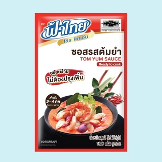 ซอสรสต้มยำ ฟ้าไทย 100 กรัม (ยังเป็นรุ่น100กรัม)