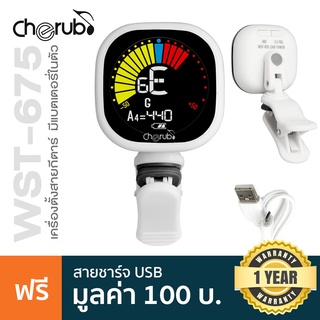 Cherub® WST-675 (White) Cab Tuner เครื่องตั้งสายกีตาร์ จูนเนอร์ หน้าจอแสดงผลแบบสี มีแบตเตอรี่ในตัว (ทีตั้งสายกีตาร์, Guitar Tuner) + แถมฟรีสาย USB