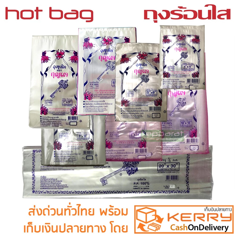 ถุงร้อนใส PP 100% ถุงพลาสติกใส เหนียว คุณภาพดี , รับรองคุณภาพ ทนความร้อนสูง ปลอดภัย ใช้บรรจุอาหารได้