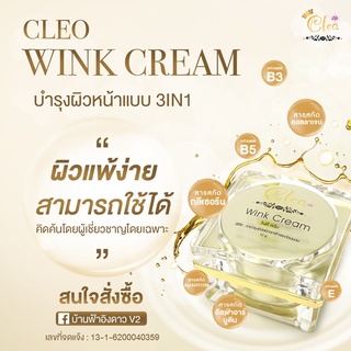 Cleo Wink Cream ครีมบำรุงผิวหน้า ผิวกระจ่างใส ลดริ้วรอย ลดรอยแดง