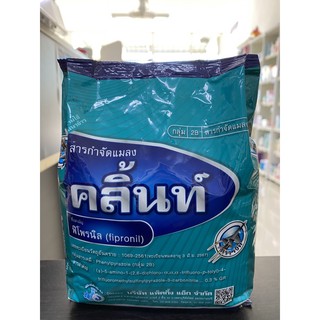 คลิ้นท์ ฟิโพรนิล (fipronil) 0.3%แบบเม็ด(คลิ้นท์)กำจัดไส้เดือนฝอย ปลวก เพลี้ย หนอน แมลงบนดิน1กิโลกรัม