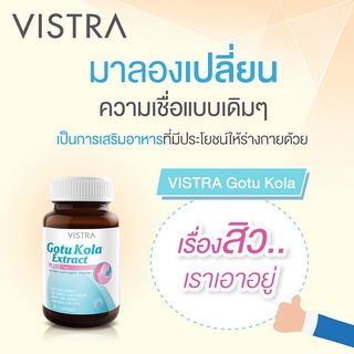 Vistra Gotu Kola Extract plus Zinc // Kiwi Extract สิวอุดทันและสิวอักเสบ