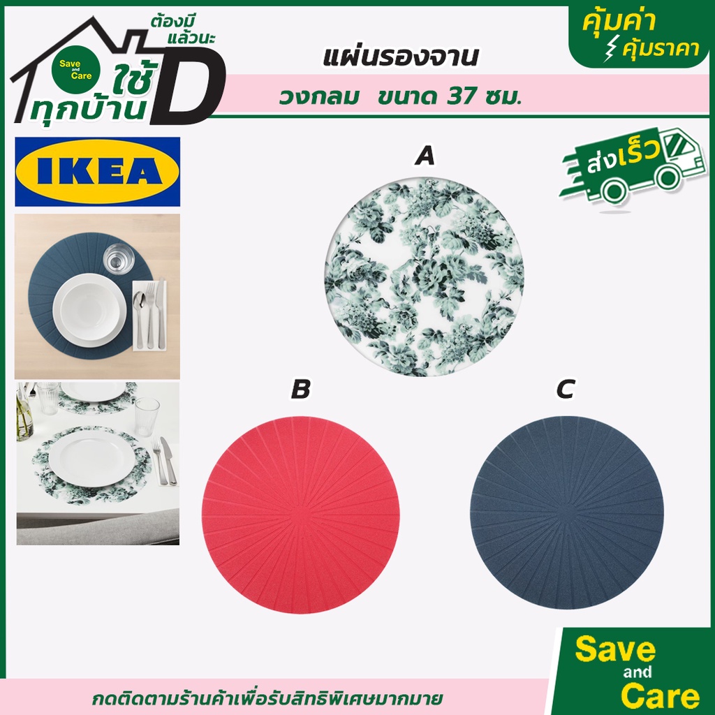 IKEA:อิเกีย อีเกีย แผ่นรองจานวงกลม ที่รองจาน ลายดอกไม้ ของใช้บนโต๊ะอาหาร saveandcare คุ้มค่าคุ้มราคา