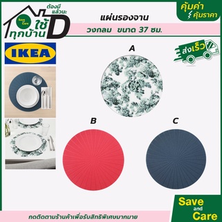 IKEA:อิเกีย อีเกีย แผ่นรองจานวงกลม ลายดอกไม้ ของใช้บนโต๊ะอาหาร saveandcare คุ้มค่าคุ้มราคา