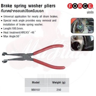 FORCE คีมกดฝาครอบสปริงดรัมเบรค Brake spring washer pliers  Model 9B0107