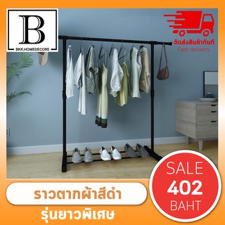 BKK.HOME ราวตากผ้า รุ่นVibrato พิเศษ ความยาว 150 ซม. ยืดพับได้ ราวแขวน แขวนเสื้อผ้า ราวแขวนผ้า ทนทาน แข็งแรง