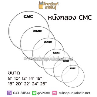 หน้ากลอง ใส หนังกลอง CMC หนังแก้ว หน้ากลองแก้ว