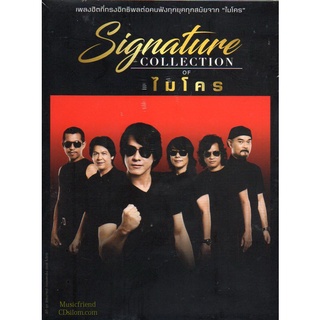 CD,ไมโคร - Signature Collection of Micro