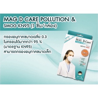 MAG D CARE KN95 กล่องละ 1 ชิ้น จำนวน 1 กล่อง