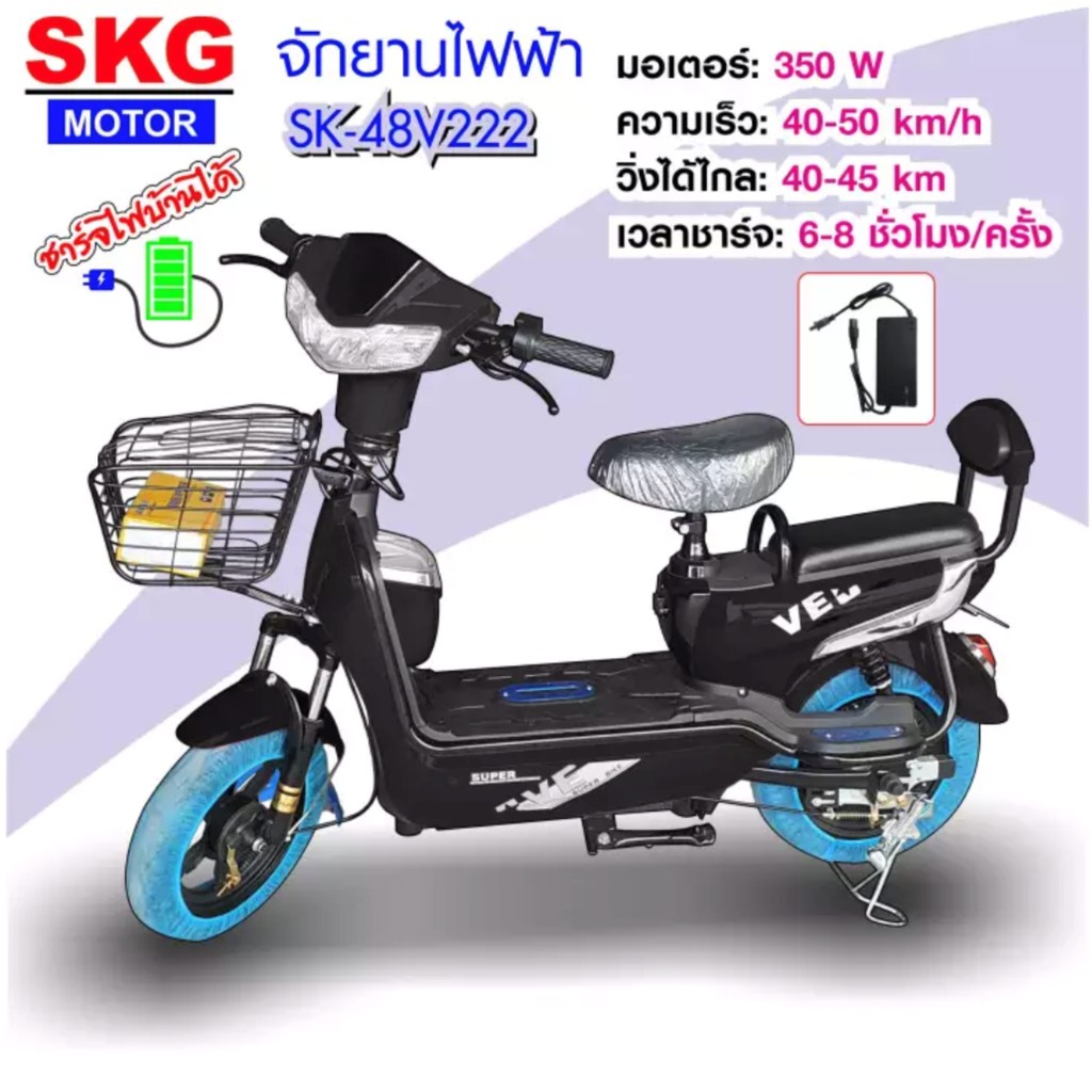 SKG จักรยานไฟฟ้า electric bike ล้อ14นิ้ว รุ่น SK-48v222 ดำ