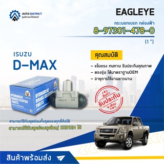 🚘 EAGLEYE กระบอกเบรก กล่องฟ้า 8-97301-478-0 ISUZU D-MAX 1 จำนวน 1 ชิ้ืน🚘