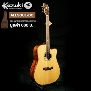 Kazuki® All Soul DC กีตาร์โปร่ง 41 นิ้ว ไม้โซลิดแท้ทั้งตัว ทรง Dreadnought คอเว้า + แถมฟรีกระเป๋ากีตาร์หนาพิเศษ