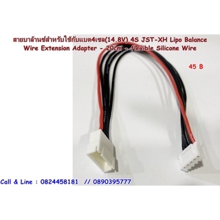 สายบาล้านซ์สำหรับใช้กับแบต4เซล(14.8V) 4S JST-XH Lipo Balance Wire Extension Adapter - 20cm - flexible Silicone Wire