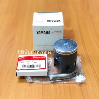 [ลดเพิ่ม15%ใช้โค้ดMOTDYY15]ลูกสูบ YAMAHA JR120 แท้ ไซด์200