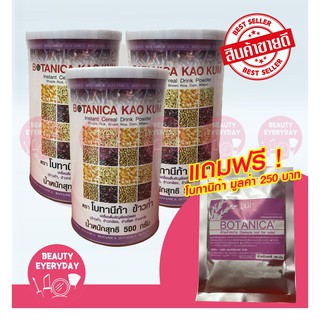 PGP Botanica Kao kum (3 กระปุก x 500 กรัม) โบทานิก้า ข้าวก่ำ