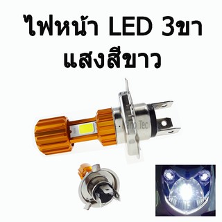 หลอดไฟหน้า LED 3 ขาใช้ได้ทุกทุกรุ่น รถจักรยานยนต์ 10 W LED 3 COB หลอดไฟหน้ารถมอเตอร์ไซค์