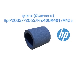 ยางโหลดกระดาษ Hp P2035/2055/Pro400M401/M425