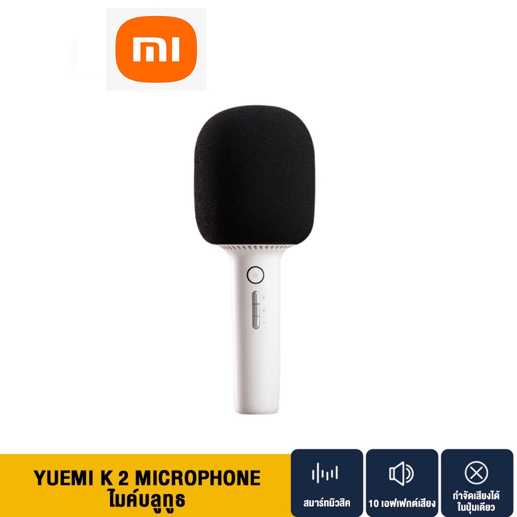 [849 บ.โค้ด YANGWWWQQ] Xiaomi Yuemi K Karaoke Microphone K1 / K2 ไมโครโฟน คาราโอเกะ เอฟเฟ็คเสียงมากถึง 10 แบบ -30D