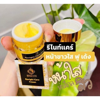 รีไนท์แคร์ครีม บ้านครีมครูเมย์ ไนท์ครีม