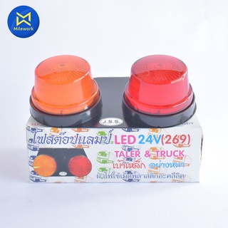 ไฟมิดเวย์LED กลม(24V)2ตอน(สีเหลือง/แดง)ขวา  JSS JS-269HR