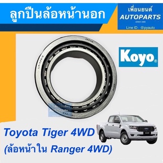 ลูกปืนล้อหน้านอก สำหรับรถ Toyota TG 4WD, (ล้อหน้าใน Ranger 4WD  ยี่ห้อ Koyo.  รหัสสินค้า 15010970