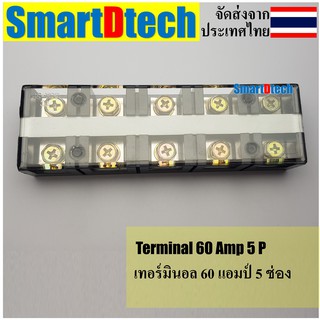 Terminal 60 Amp 5P เทอร์มินอล60แอมป์5ช่อง