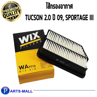 กรองอากาศ tucson 2.0 ปี 09, Sportage III Wix WA9710