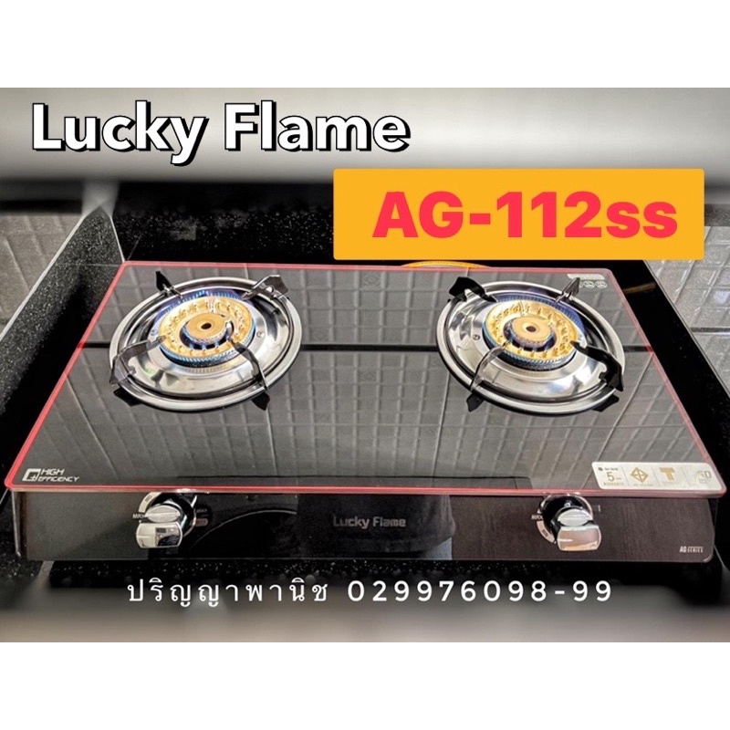 ติดตั้งฟรี กทม ปริญญาพานิช ลัคกี้เฟลม เตากระจกนิรภัย Ag-112ss ag112ss ปลอดภัยสูงสุด ตัดแก๊สเมื่อน้ำล้น ตัดเมื่อเปลวไฟดับ