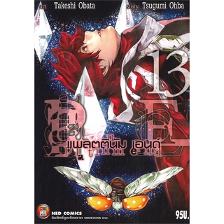 หนังสือ   PLATINUM END แพลตตินัม เอนด์ เล่ม 13