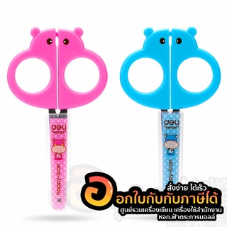 กรรไกร Deli 6032 Scissors กรรไกรแฟนซี ขนาด 5 นิ้ว แบบบพกพา จำนวน 1ชิ้น พร้อมส่ง