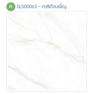 กระเบื้องปูพื้น SWAN หงส์เดือนเพ็ญ 60x60*A