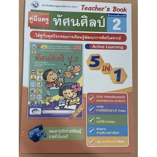 เฉลย ทัศนศิลป์ ป.2 พว. ชุดกิจกรรมการเรียนรู้ ฉบับใหม่ล่าสุด