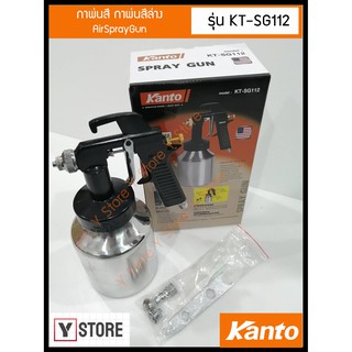 Kanto กาพ่นสี กาพ่นสีล่าง เปลื่ยนหัวได้3แบบ 1000 ml. รุ่น KT-SG112