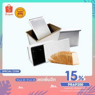 [พร้อมส่ง] พิมพ์ขนมปัง 450กรัม ยี่ห้อ sanneng