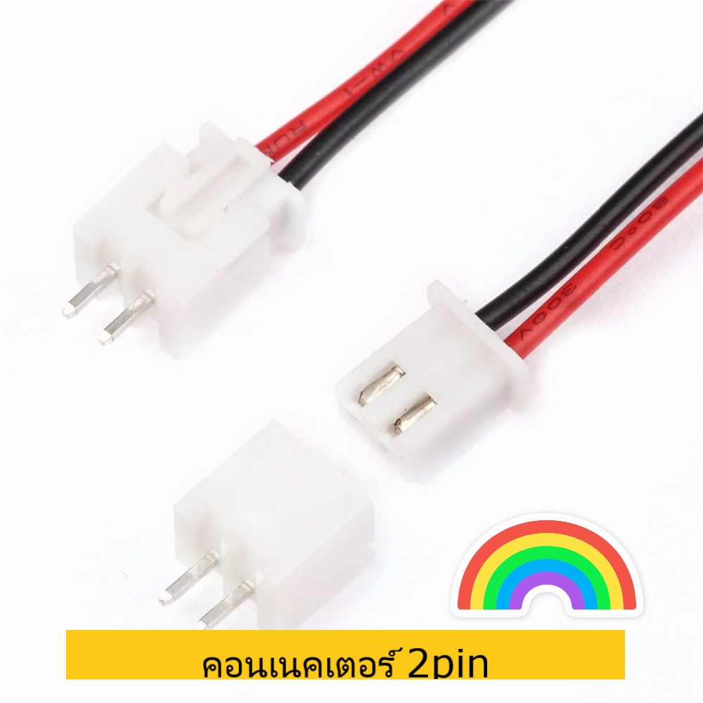 ข้อต่อสายไฟแบบ 2 ขา แบบ JST XH2.54mm สายไฟเบอร์ AWG26 ยาว 30cm มาพร้อมกับ socket ตัวผู้