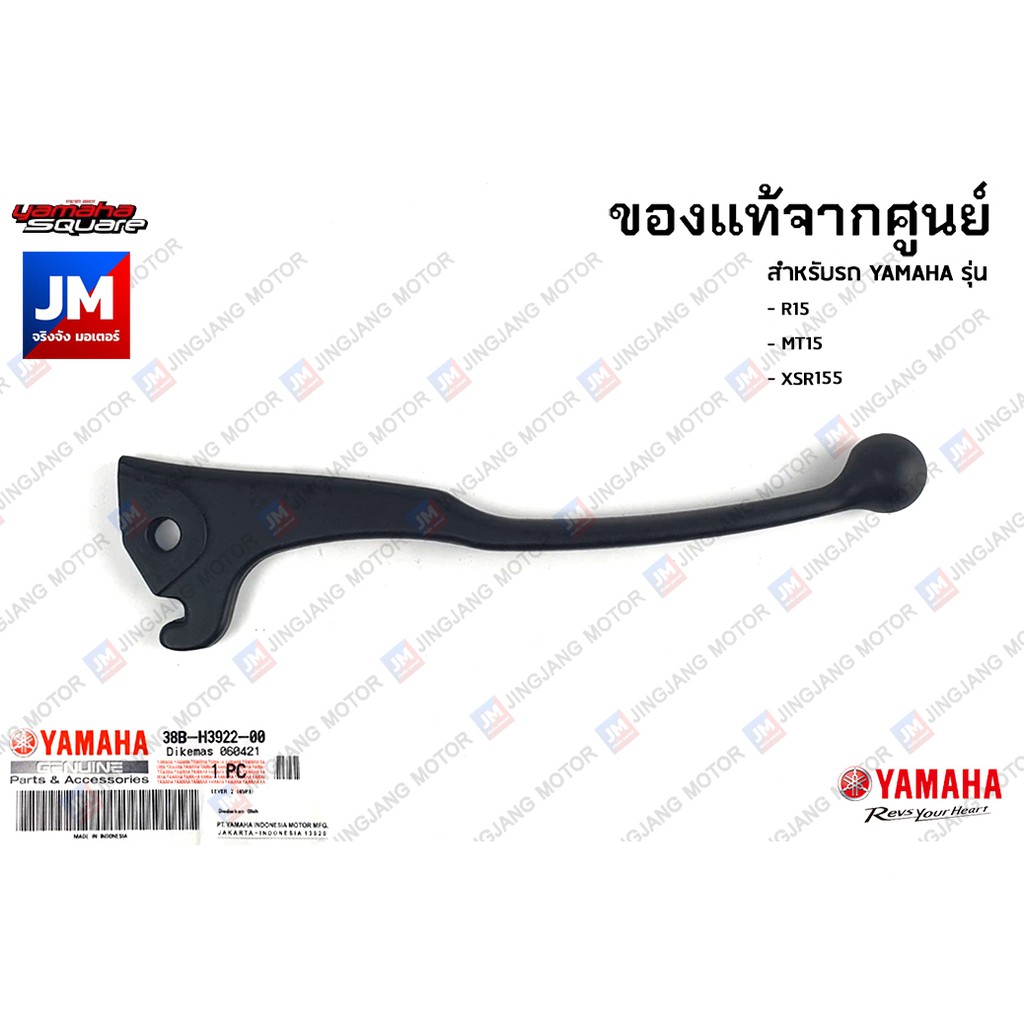 38BH39220000 ก้านเบรค, มือเบรคข้างขวาสีดำ สำหรับรถ YAMAHA รุ่น R15, MT15, XSR155