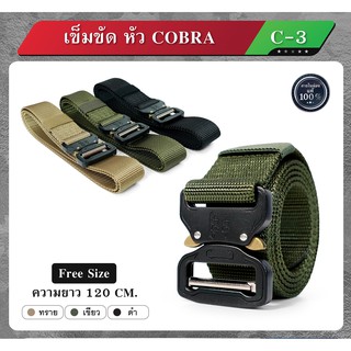 เข็มขัดสายไนล่อน หัว Cobra C3 เเบบไม่มีห่วง