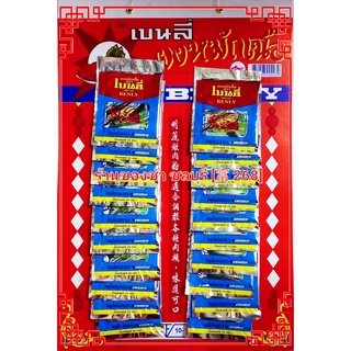 ผงหมักเนื้อ วัตถุเจือปนอาหาร ตราเบนลี่
