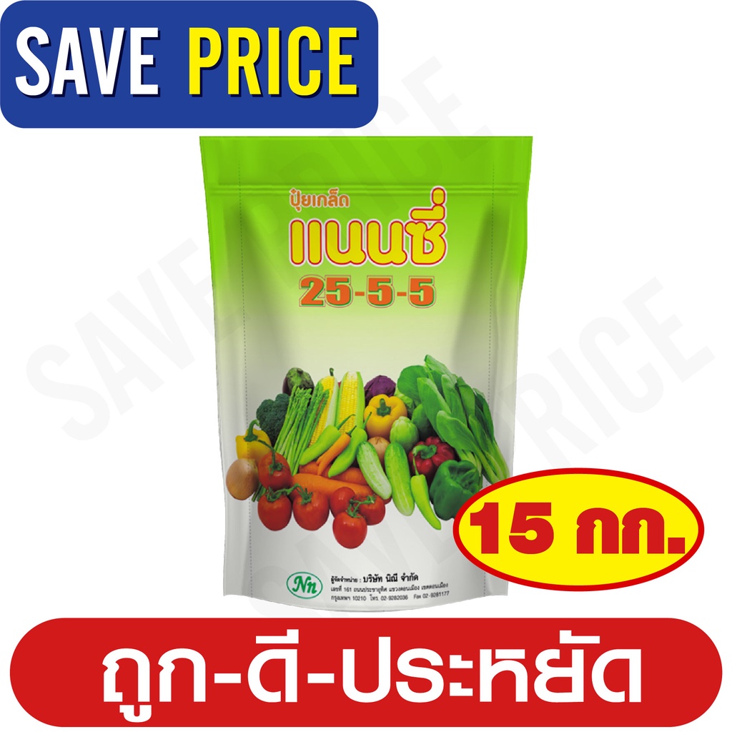 ปุ๋ยเกล็ด สูตร 25-5-5 ตราแนนซี่ บรรจุ 15 กิโลกรัม เสริมสร้างการเจริญเติบโต ในด้านลำต้น และใบในระยะแร