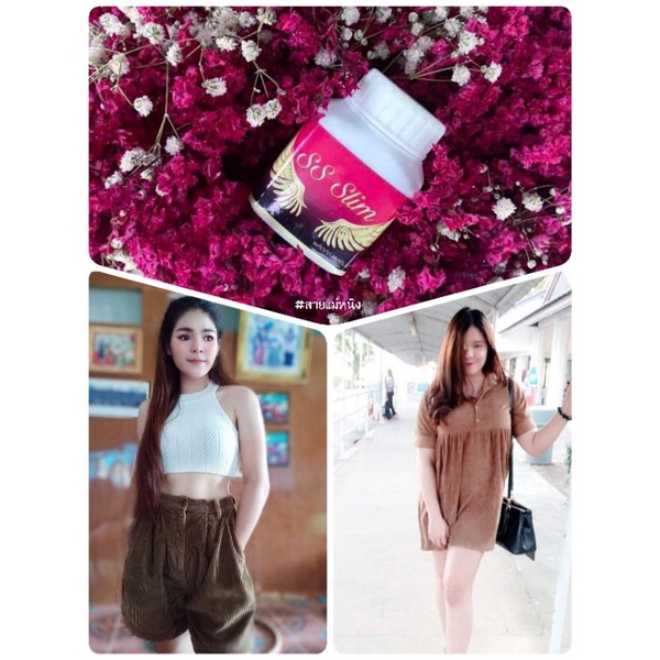 ผลิตภัณฑ์ดน้ำหนัก SS slim