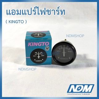 แอมแปร์ ไฟชาร์ท AMPERES ยี่ห้อ KINGTO หน่วยวัดแอมป์ วัดได้สูงสุด + - 50 แอมป์