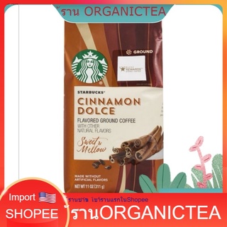 Starbucks Flavored Ground Coffee Cinnamon Dolce (311g)กาแฟ สตาร์บัคส์ กาแฟคั่วบด อาราบิก้า