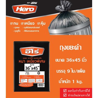 ถุงขยะ Hero ถุงใส่ขยะ ถุงขยะดำตราฮีโร่ 36x45นิ้ว