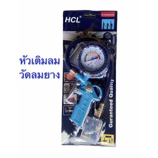 หัวเติมลม มีเกย์วัดแรงดันลม​ยาง HCL 220psi