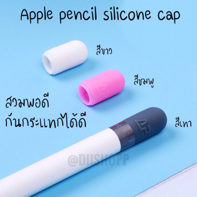 พร้อมส่ง ✅ ฝาปากกาไอแพด รุ่น 1 Silicone Apple pencil 1 cap สำหรับคนทำฝาหาย ฝากันกระแทก ตูดปากกาไอแพด เคส