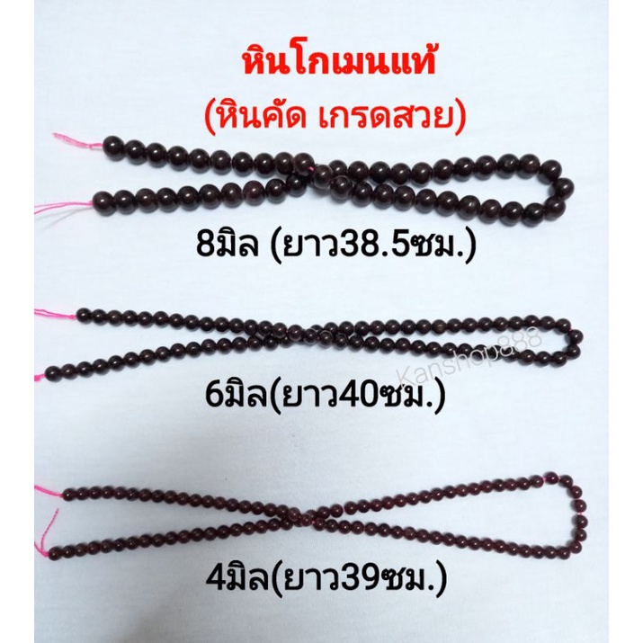 หินโกเมนแท้ หินคัด เกรดสวยทั้งเส้น (ไม่มีตำหนิ) มี6ขนาด