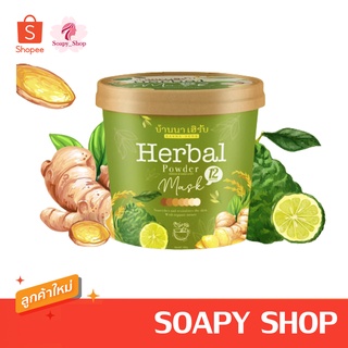 สครับบ้านนา Banna Herbal Mask บ้านนาเฮิร์บ (2 แถม 1)