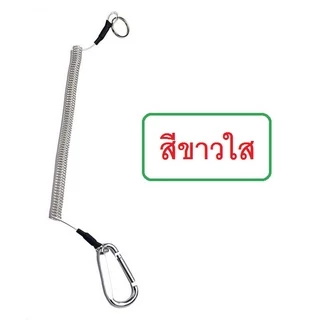 [[ PongFishing ]] สายเกี่ยวอุปกรณ์ แกนสลิง ป้องกันอุปกรณ์ตกน้ำ เช่น คันเบ็ด คีม ที่หนีบตัวปลา ฯลฯ ราคาเบาๆครับ
