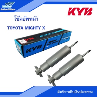 KYB โช๊คอัพหน้า TOYOTA MIGHTY X SUPER น้ำมัน ไมตี้-เอกซ์ (KA-2634AS) [2X88581736],[88581736]